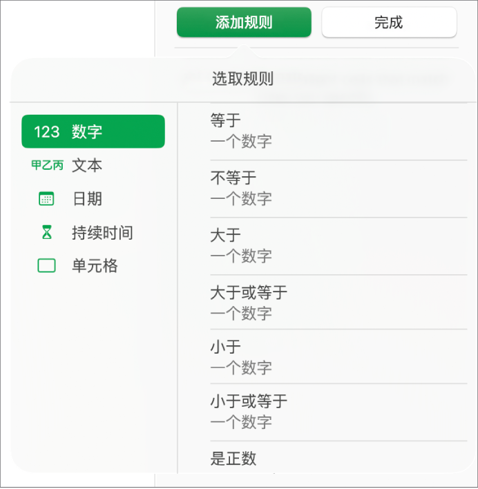 单元格高亮标记规则的类型。