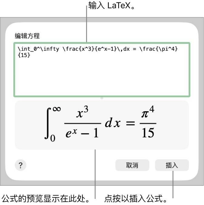 “方程”栏中使用 LaTeX 所写的二次公式以及下方公式的预览。