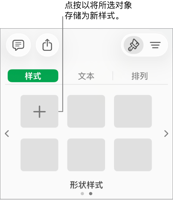 “格式”边栏中的“样式”标签，其中有四个图像样式、“创建样式”按钮和一个空白样式占位符。