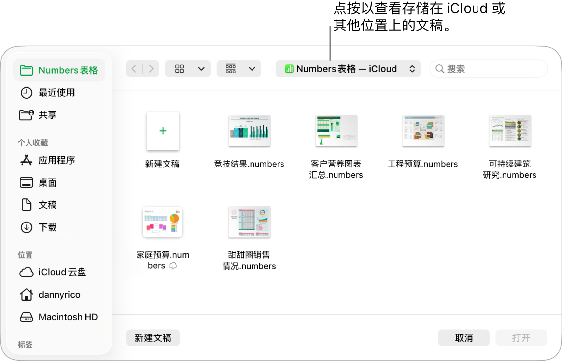 “打开”对话框，其中边栏在左侧打开，顶部弹出式菜单中已选定 iCloud 云盘。对话框中显示了 Keynote 讲演、Numbers 表格和 Pages 文稿文件夹以及“新建文稿”按钮。