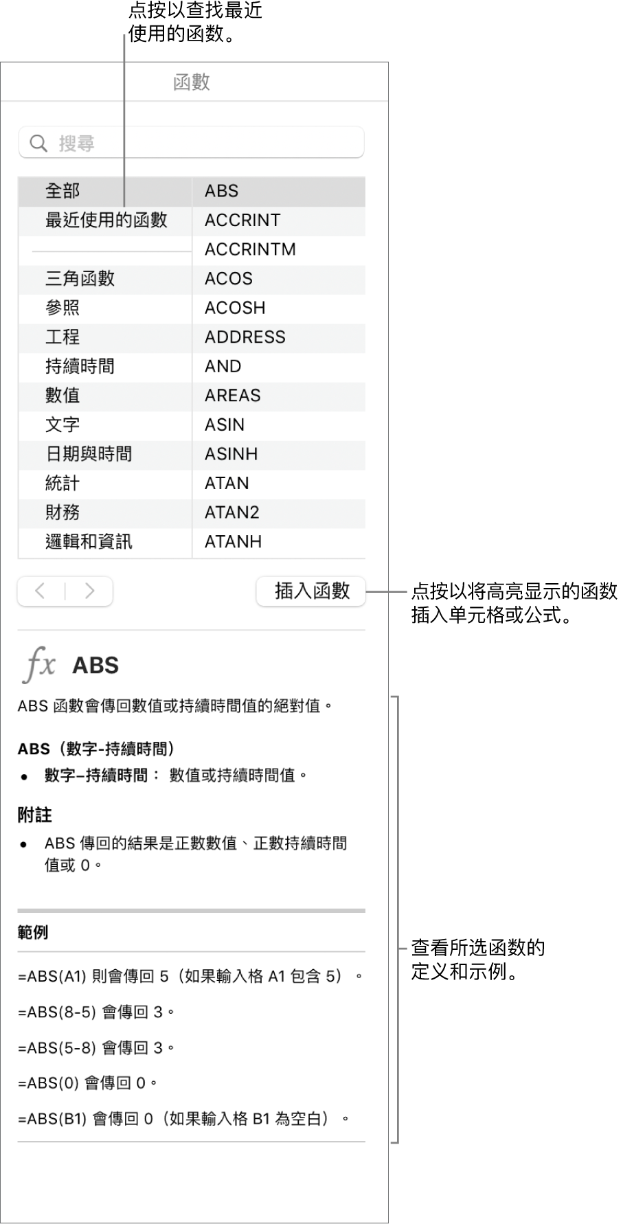 含最近使用函数、“插入函数”按钮和函数定义的标注框的函数浏览器。
