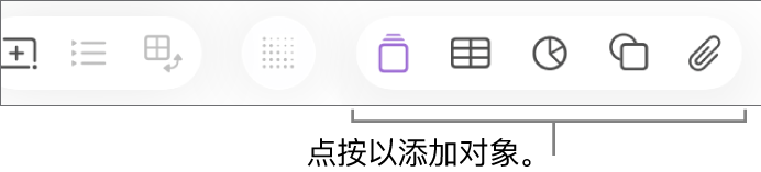 带“插入”、“表格”、“图表”、“文本”、“形状”和“媒体”按钮的 Numbers 表格工具栏。