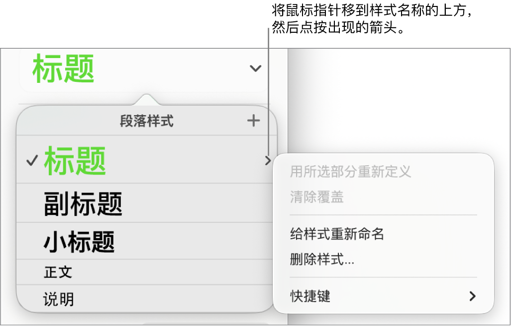 快捷键菜单已打开的“段落样式”菜单。