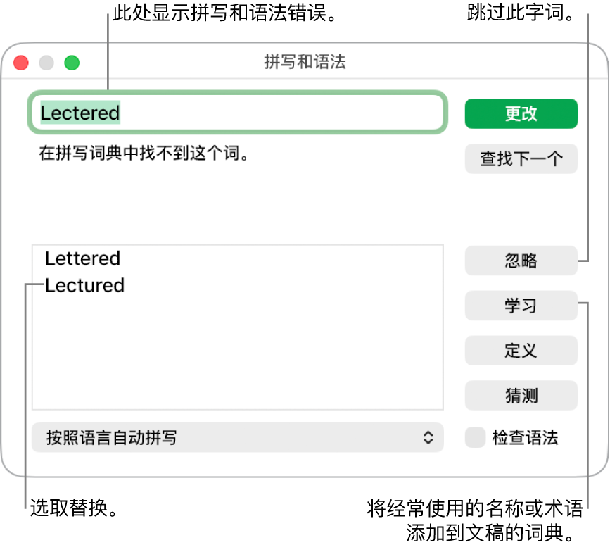 “拼写和语法”窗口。