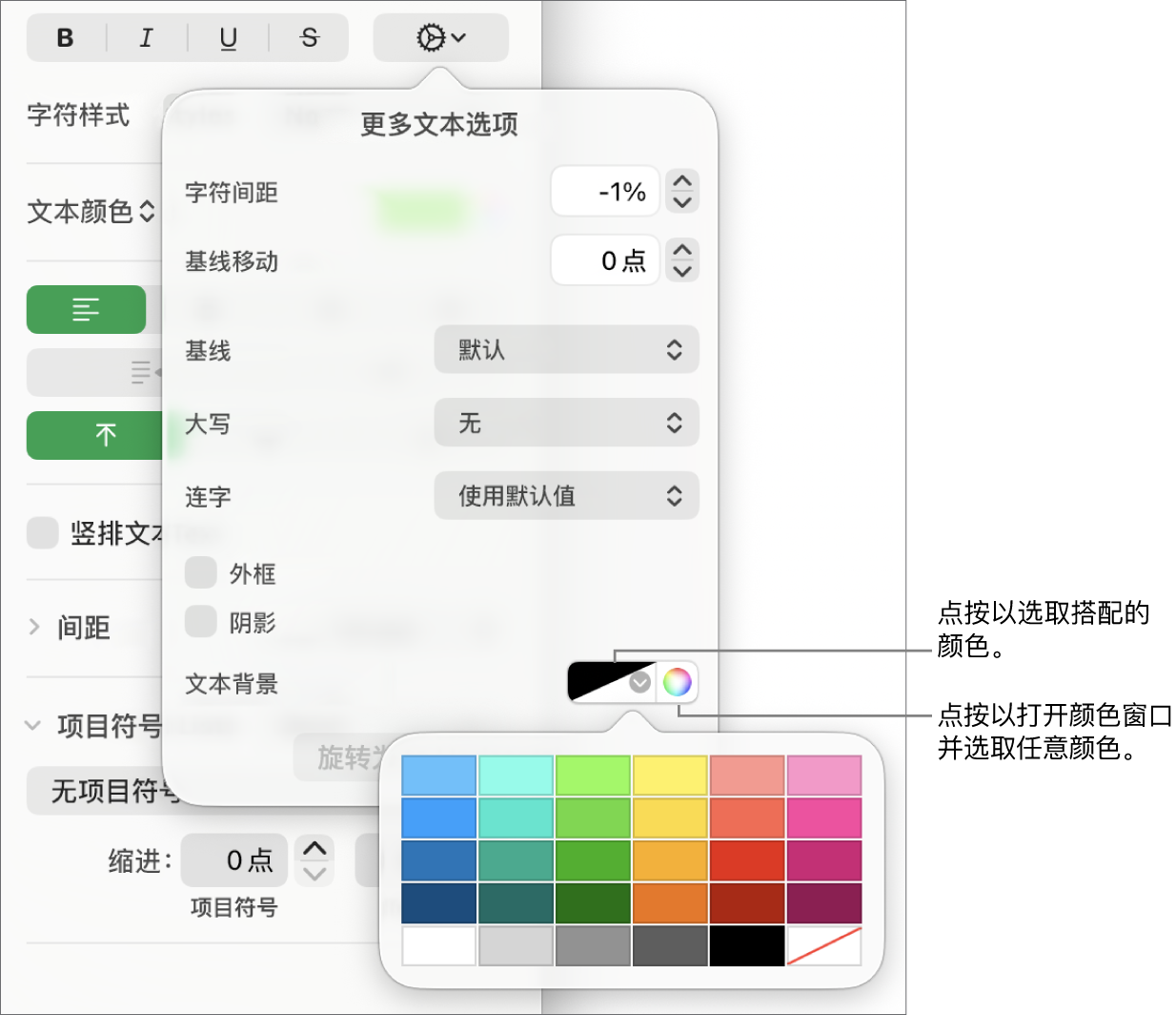 用于选取字符填充的控制。