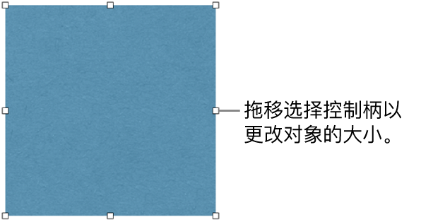 其边框上具有白色方形可用于更改对象大小的对象。