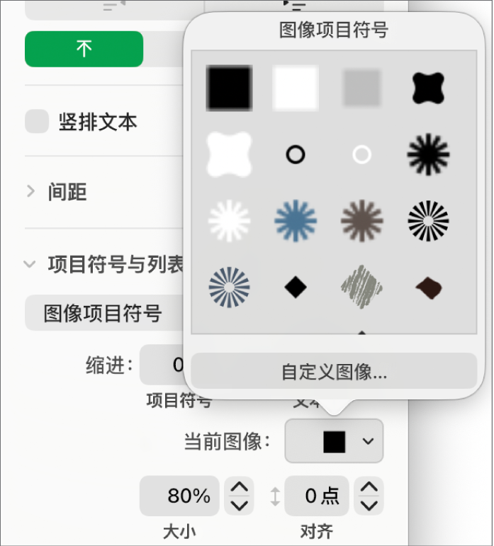 “图像项目符号”弹出式菜单。