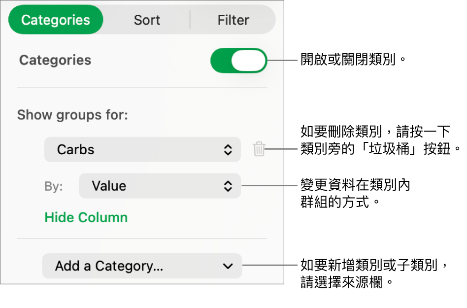 類別側邊欄包括以下選項:關閉類別、刪除類別、重新分類資料、隱藏來源欄和加入類別。