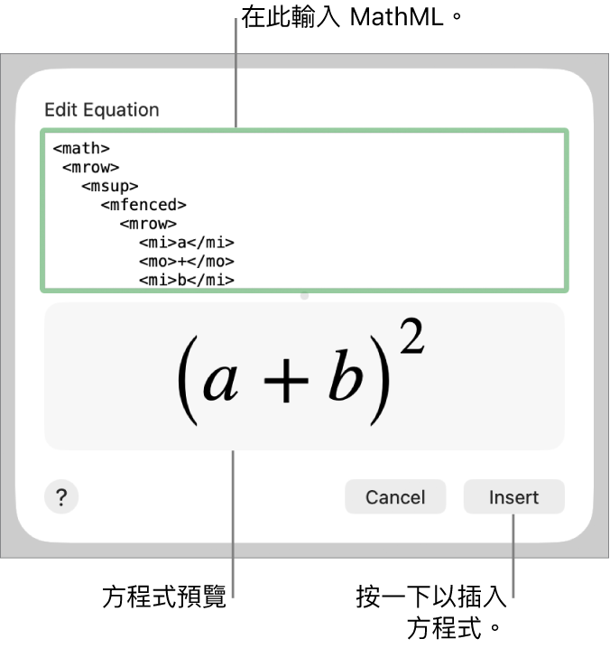 「編輯方程式」欄位中的斜率方程式，下方是公式的預覽。