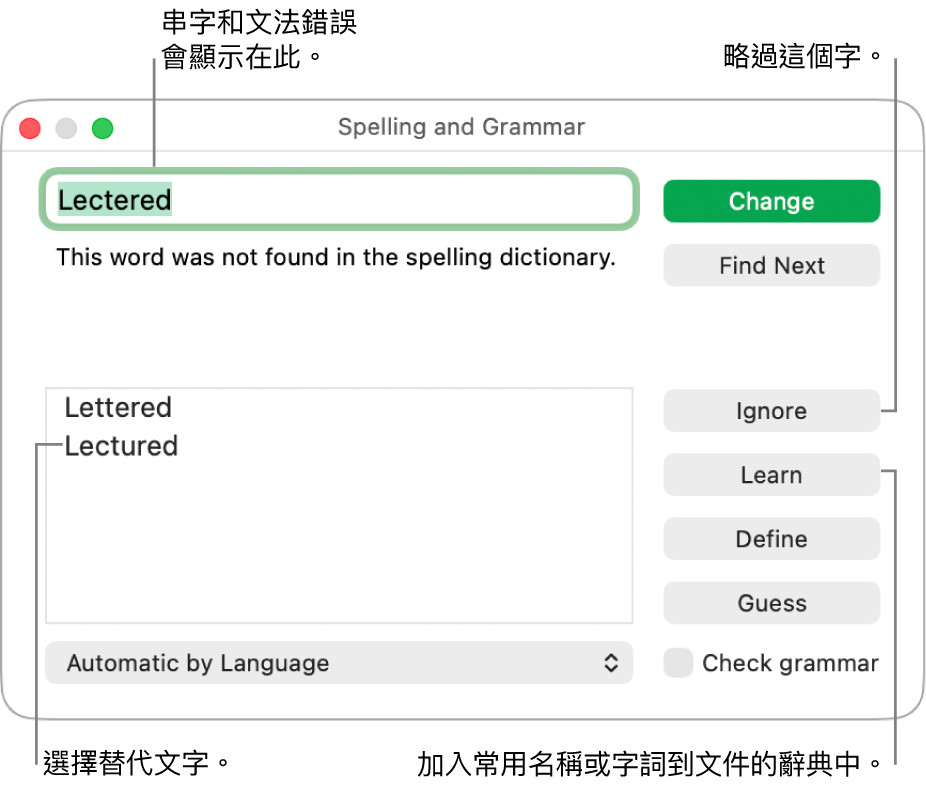 「串字與文法檢查」視窗。