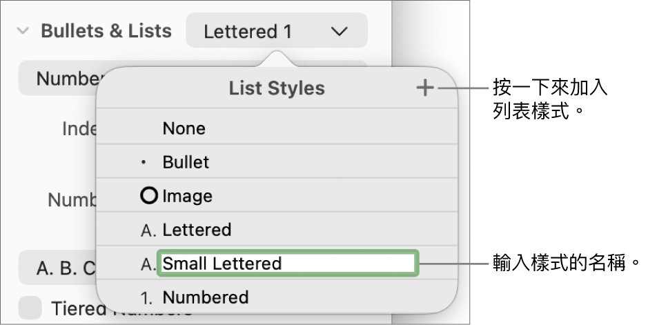 右上角「加入」按鈕顯示「列表樣式」彈出式選單，且已選擇暫存區樣式名稱的文字。