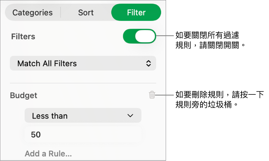 刪除過濾條件或關閉所有過濾條件的控制項目。