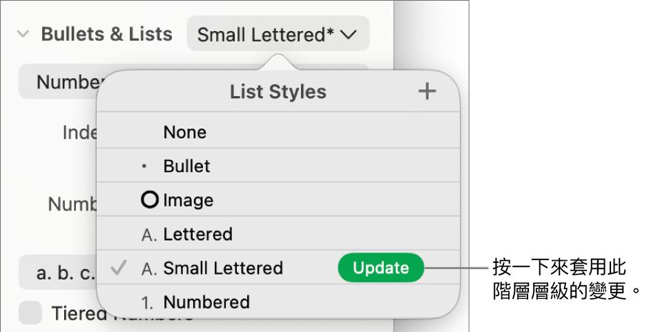 「列表樣式」彈出式選單，新樣式名稱旁邊有「更新」按鈕。