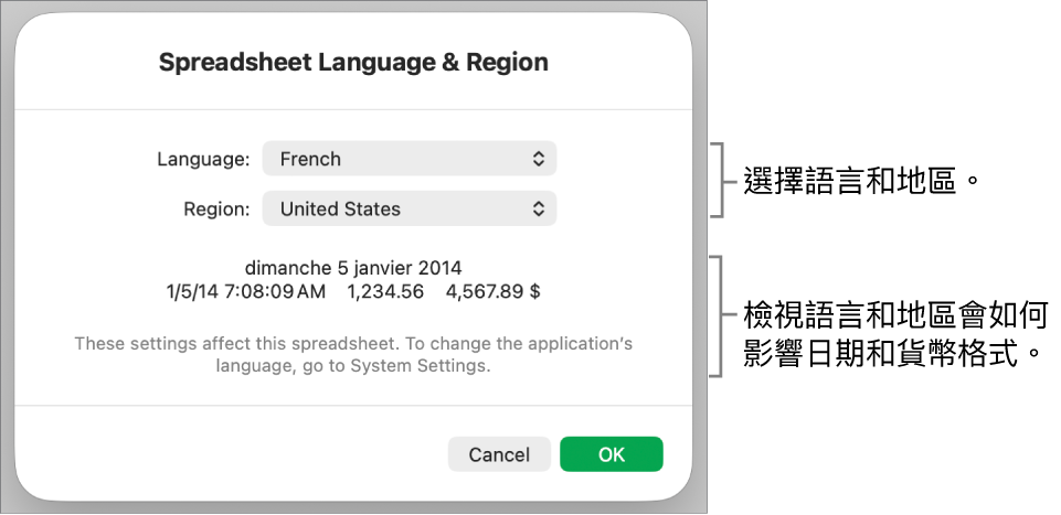 「語言與地區」面板包括語言和地區的控制項目，以及包含日期、時間、小數和貨幣的格式範例。