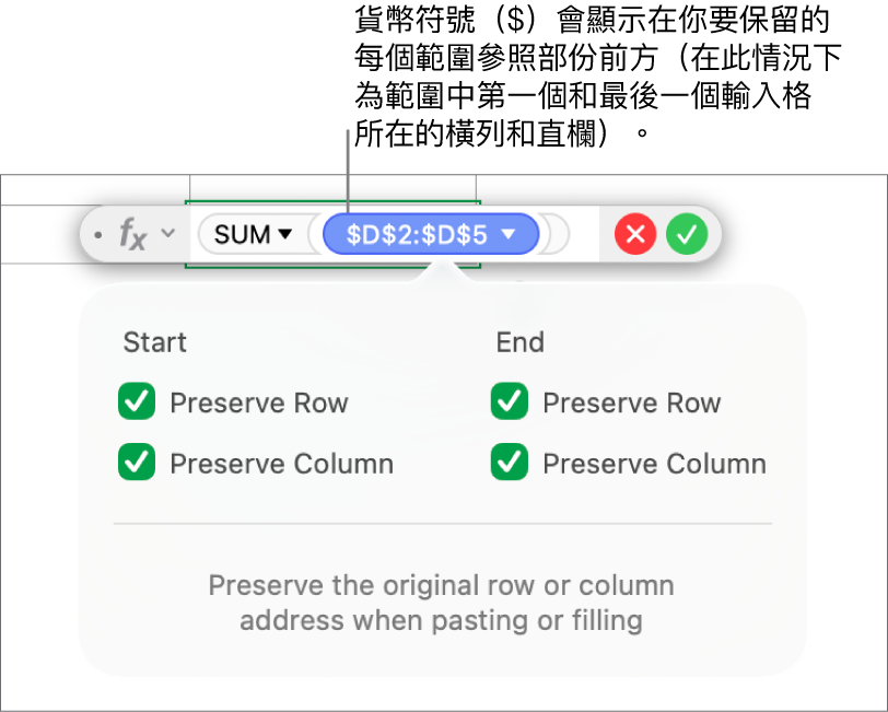 顯示已保留橫列和直欄參照的公式。