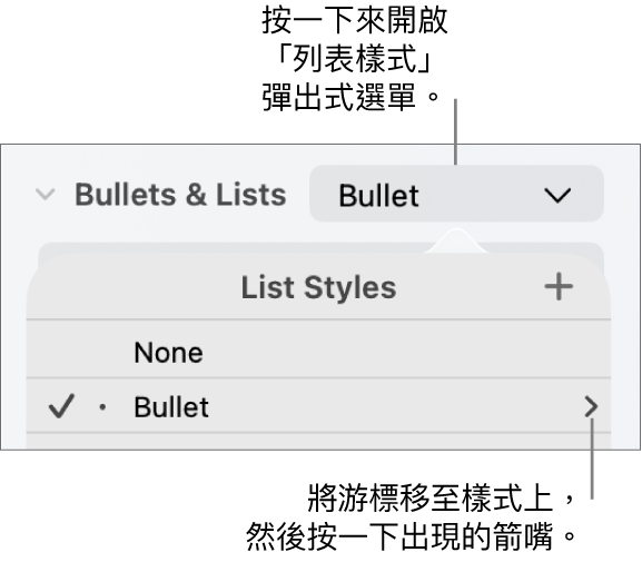 「列表樣式」彈出式選單,其中包括一個已選擇的樣式,右方有一個箭嘴。