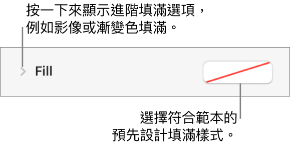 選擇填滿顏色的控制項目。