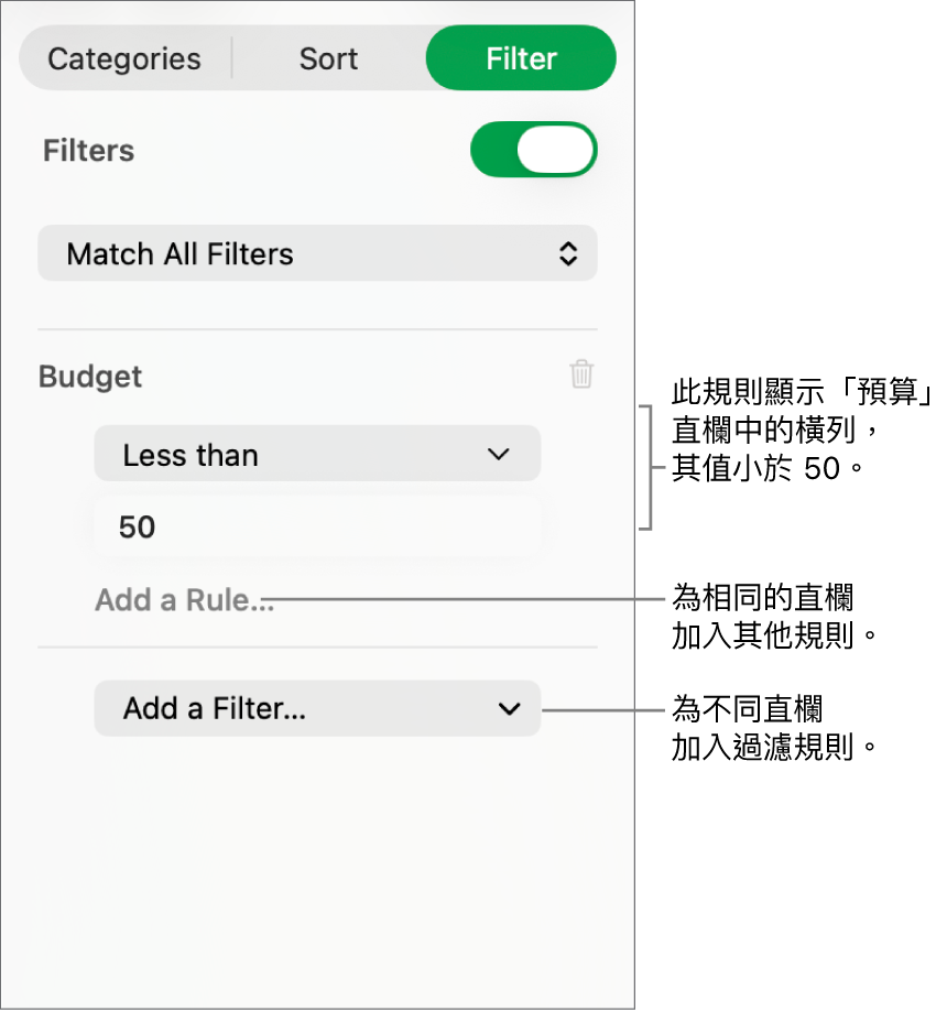 製作過濾規則的控制項目。