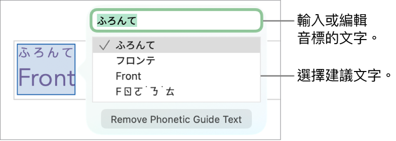 單字已啟用音標，帶有文字欄位和建議文字的説明文字。