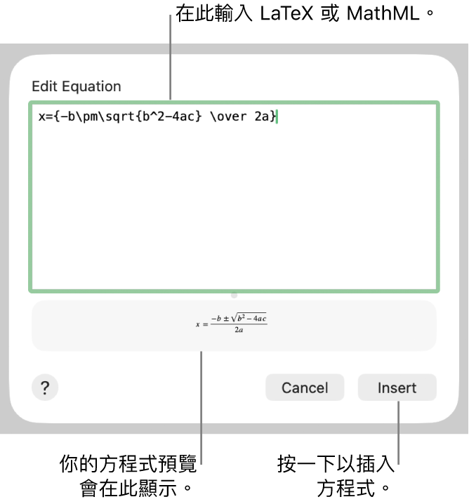「編輯方程式」對話框，顯示在「編輯方程式」欄位中使用 LaTeX 寫入的二次公式，下方是公式的預覽。