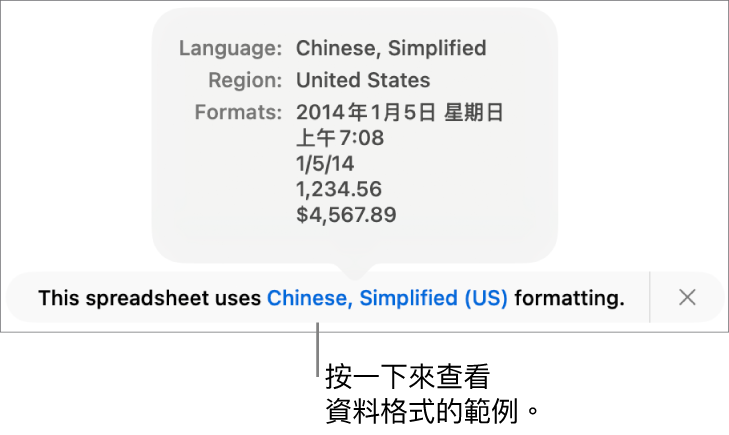 不同語言與地區設定的通知，顯示該語言與地區格式的範例。