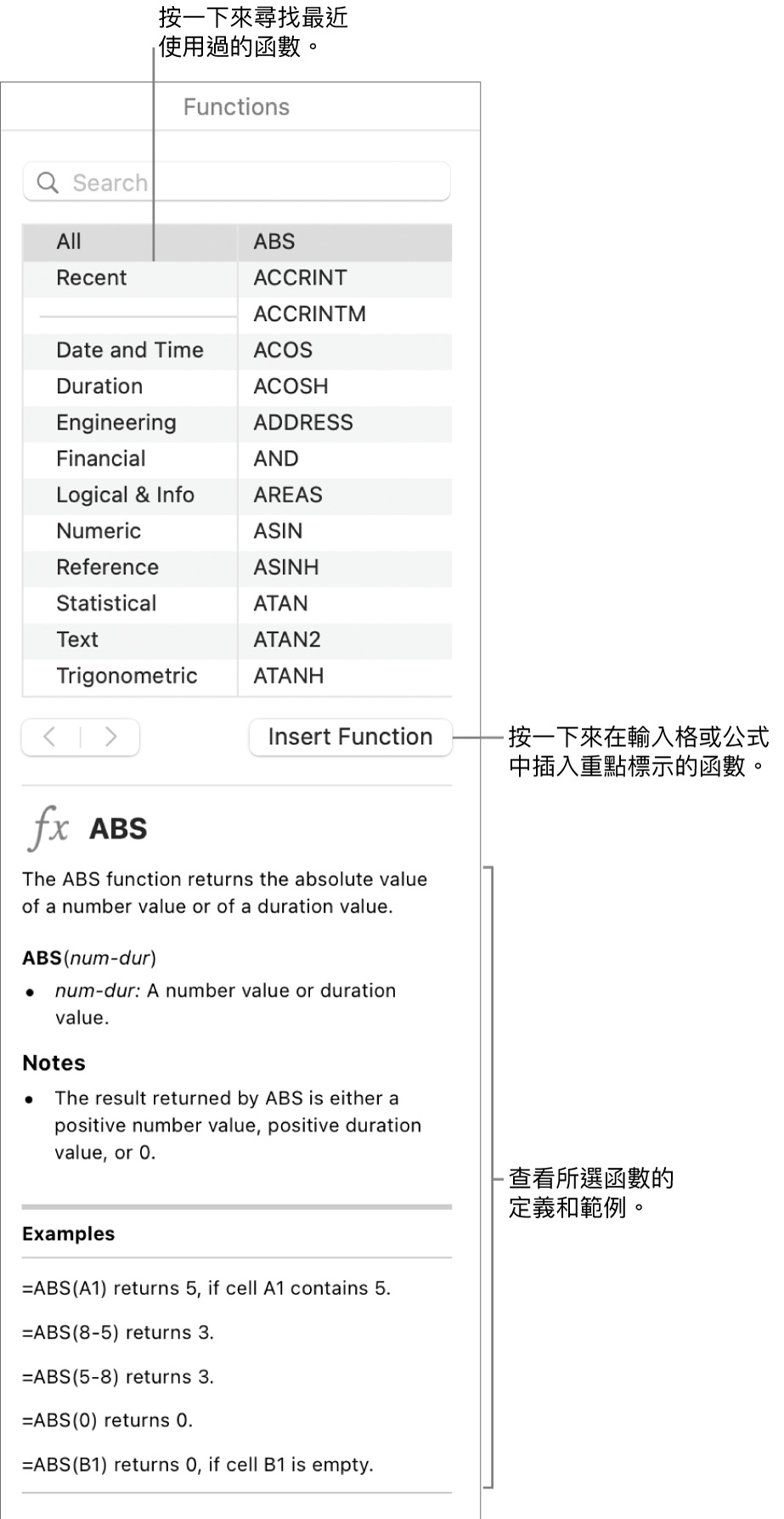 帶有説明文字的「函數瀏覽器」，指出最近使用的含數、「插入函數」按鈕以及函數定義。