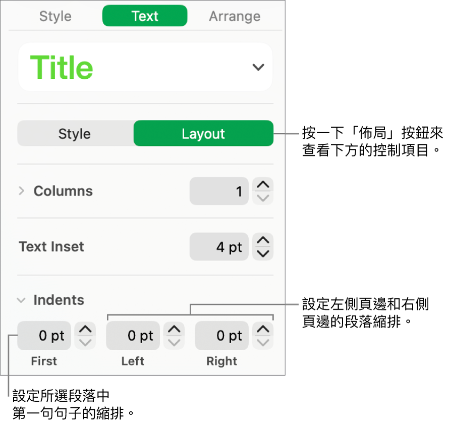 「格式」側邊欄的「佈局」區域,顯示設定第一行縮排與段落頁邊的控制項目。