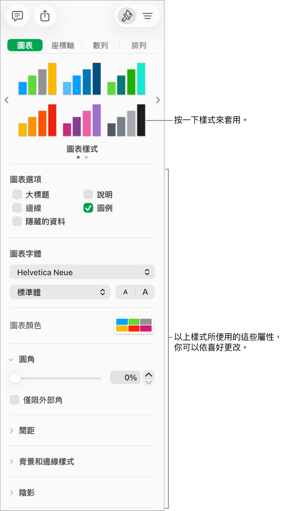顯示格式畫圖表之控制項目的「格式」側邊欄。