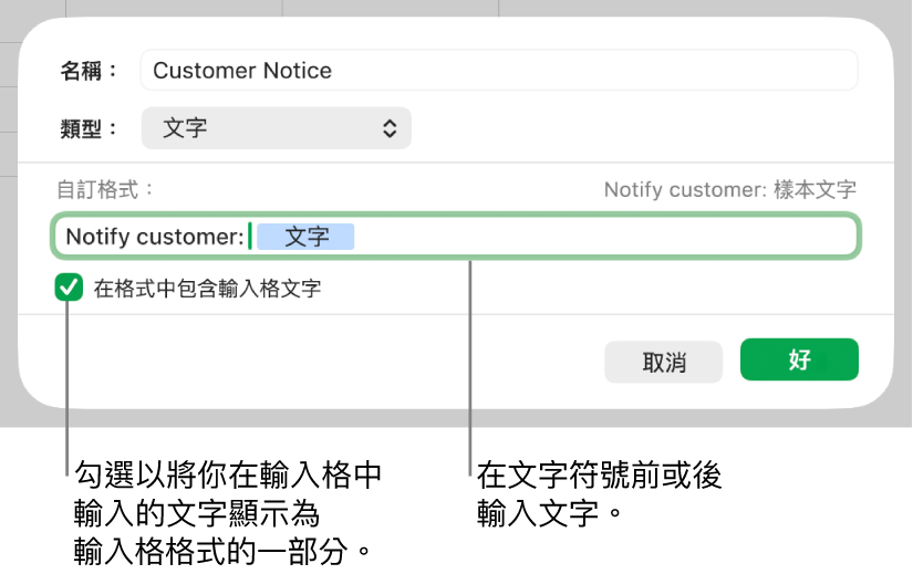 自訂文字輸入格格式。