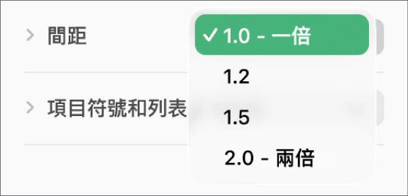 「間距」彈出式選單，含有「一倍」、「兩倍」和其他選項。