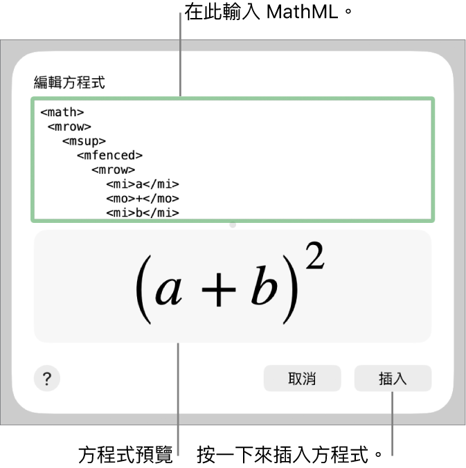 「編輯方程式」欄位中用於計算線斜率的方程式，下方顯示公式預覽。