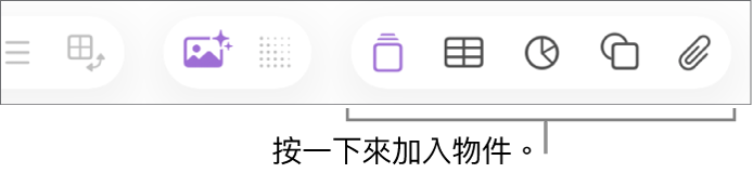 Numbers 工具列帶有「插入」、「表格」、「圖表」、「文字」、「形狀」和「媒體」按鈕。