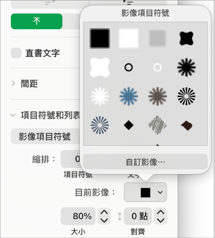 「影像項目符號」彈出式選單。