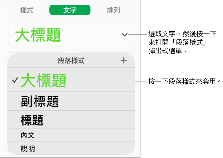「段落樣式」選單。
