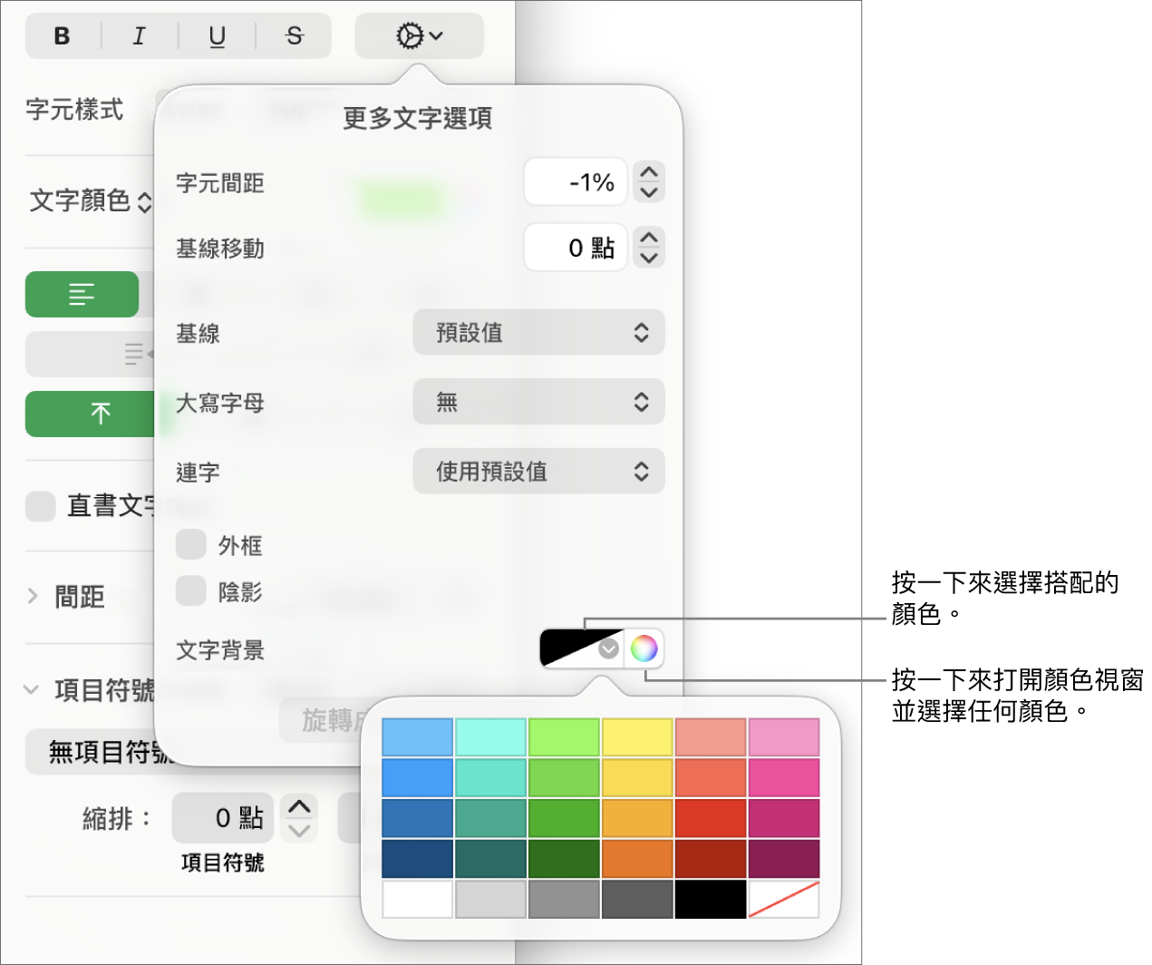 選擇字元填充的控制項目。