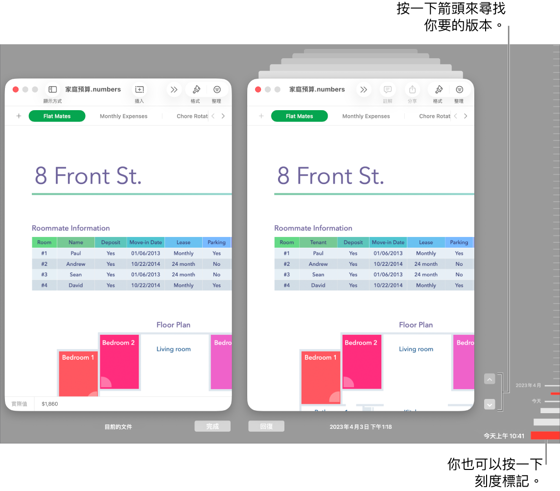 「回復」視窗，其中顯示你可瀏覽的版本。