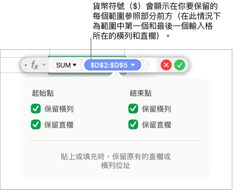 顯示已保留橫列和直欄參照的公式。