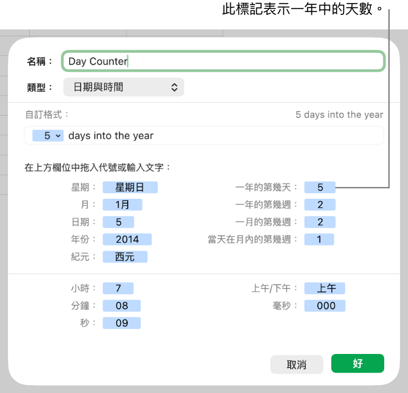自訂日期與時間輸入格格式。
