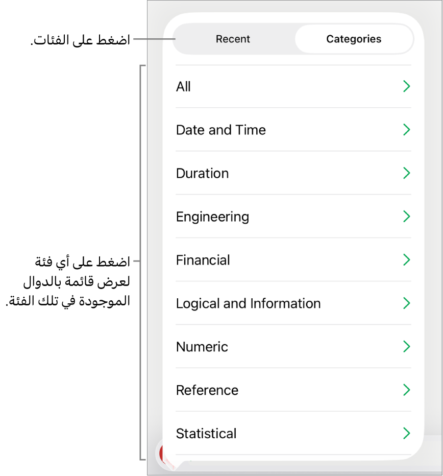 متصفح الدوال مع تحديد زر الفئات، وأسفله قائمة الفئات.