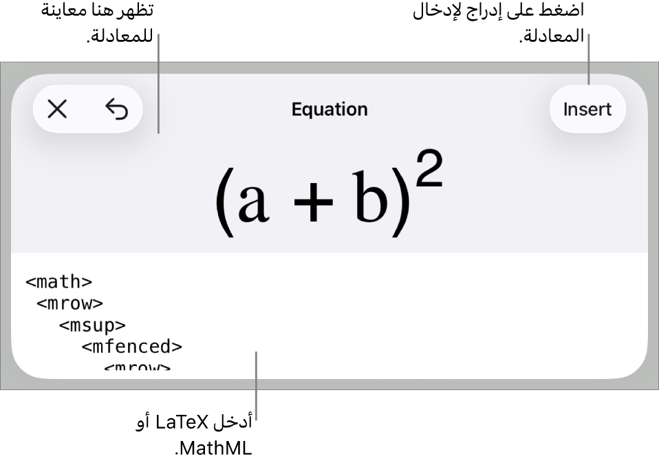 مربع حوار المعادلة يعرض معادلة مكتوبة باستخدام أوامر MathML وتظهر بالأعلى معاينة للمعادلة.