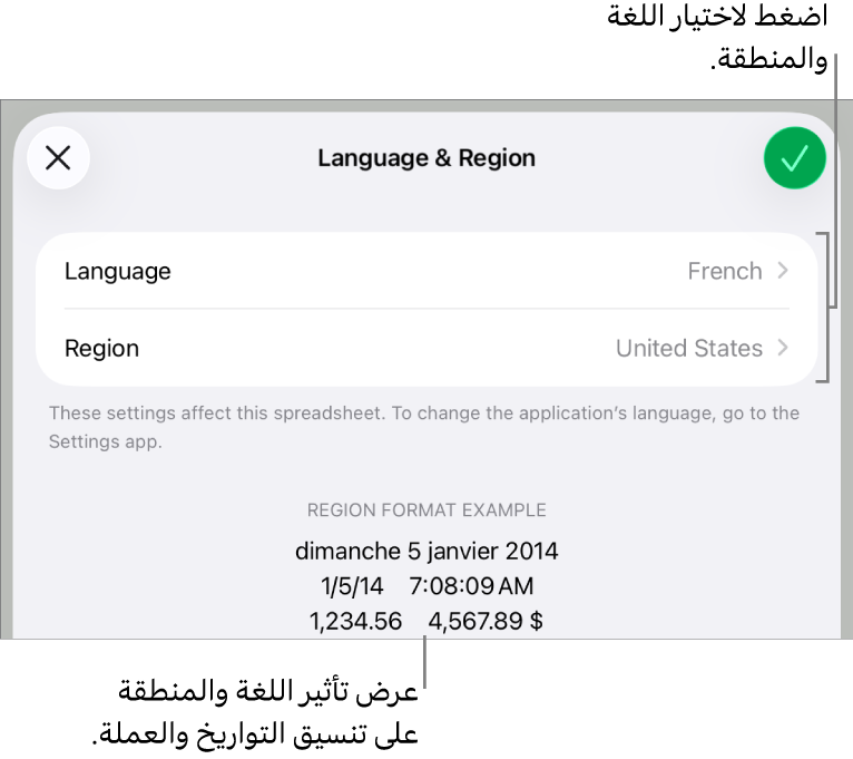 جزء اللغة والمنطقة مع عناصر التحكم في اللغة والمنطقة، ومثال لتنسيق يتضمن التاريخ والوقت والعلامة العشرية والعملة.