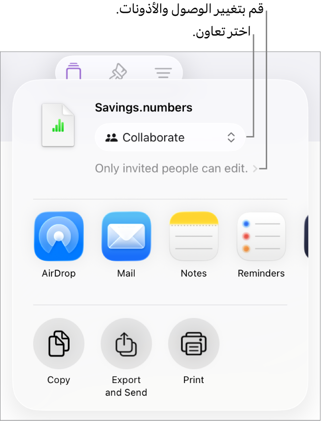 القائمة مشاركة حيث يظهر بها الخيار تعاون محددًا في الجزء العلوي، وإعدادات الوصول والأذونات في الجزء السفلي.