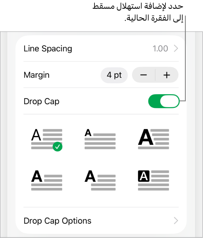 توجد عناصر تحكم في الاستهلال المسقط في قائمة النص.