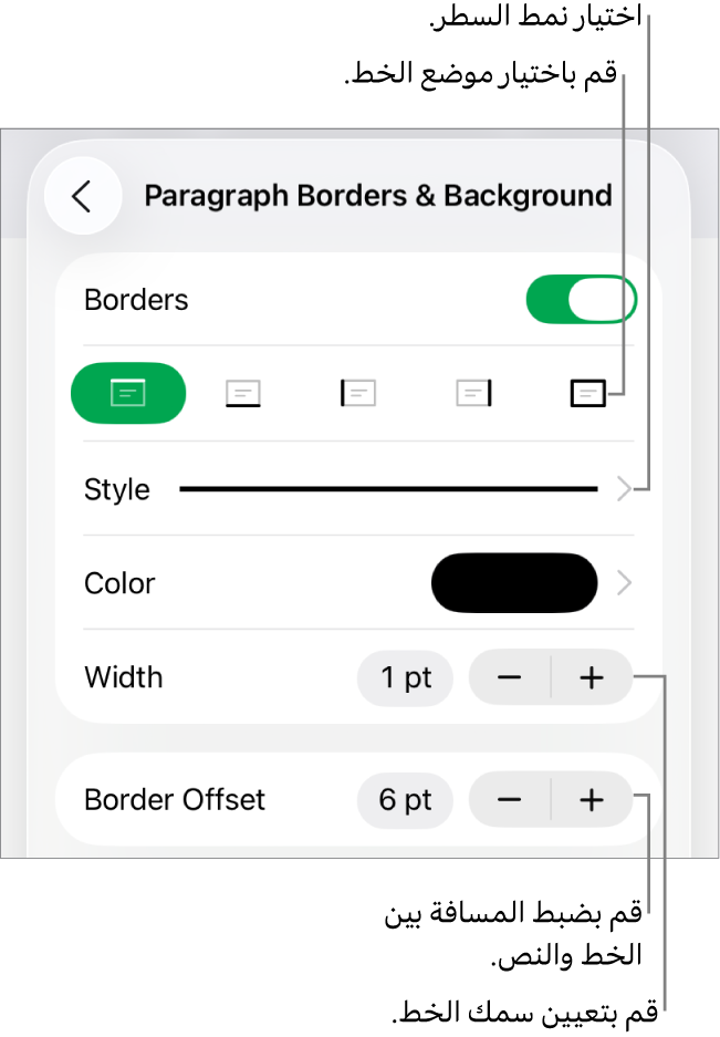 عناصر التحكم الخاصة بتغيير نمط الخط، السُمك، الموضع، واللون.