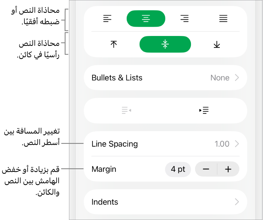 قسم التخطيط في مراقب التنسيق مع وسائل شرح لأزرار محاذاة النص والتباعد.