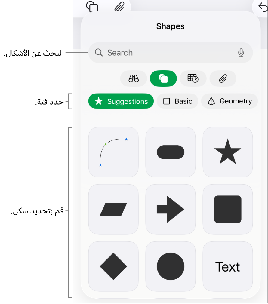 مكتبة الأشكال، مع الفئات في الجزء العلوي والأشكال معروضة أدناها. يمكنك استخدام حقل البحث بالجزء العلوي للبحث عن أشكال والتمرير لرؤية المزيد.