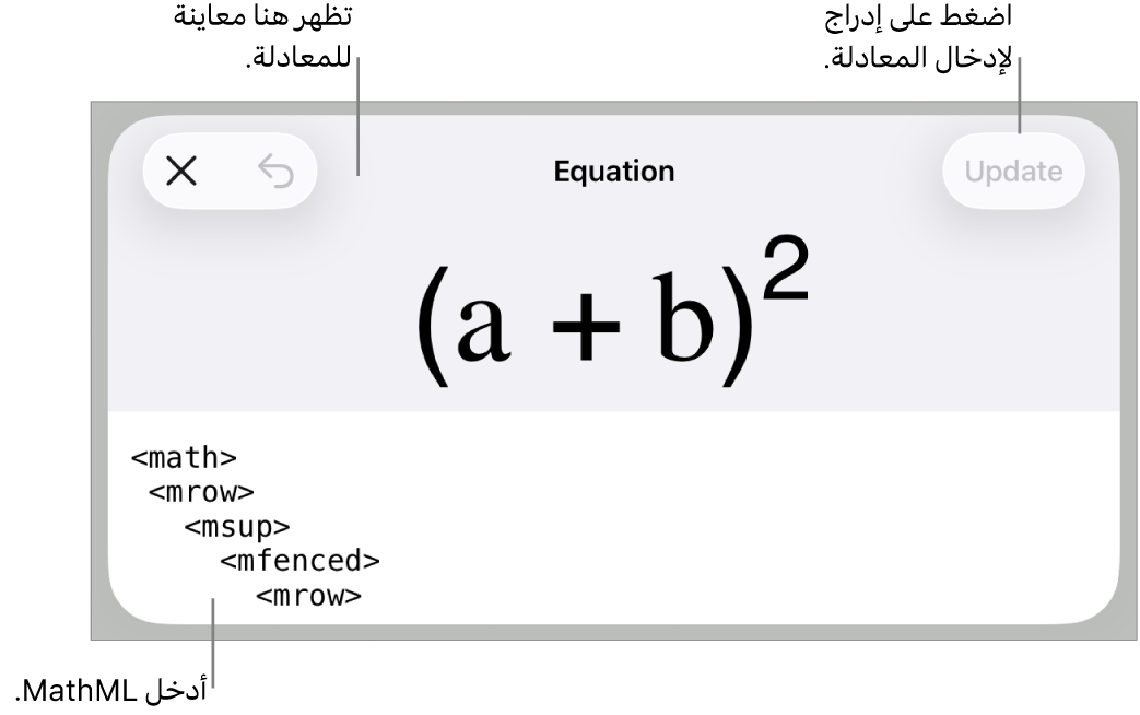 مربع حوار المعادلة يعرض معادلة مكتوبة باستخدام أوامر MathML وتظهر بالأعلى معاينة للمعادلة.