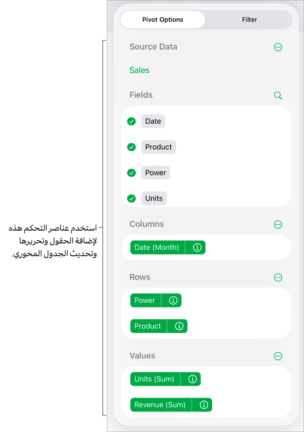 قائمة خيارات المحور تعرض الحقول في أقسام الأعمدة والصفوف والقيم، وكذلك عناصر تحكم لتعديل الحقول.