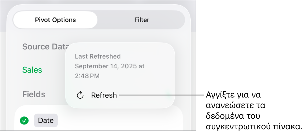 Το μενού «Επιλογές συγκεντρωτικού πίνακα» όπου εμφανίζεται η επιλογή ανανέωσης του συγκεντρωτικού πίνακα.