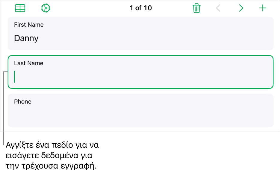 Εγγραφή σε μια φόρμα όπου φαίνεται ένα ενεργό πεδίο με ένα σημείο εισαγωγής.